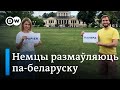 Шчучыншчына, або Наколькі падобныя беларуская і нямецкая мовы