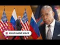 США не дает «гарантий безопасности» России, скандал со стипендиями в вузах, первые дни мэра Адамса