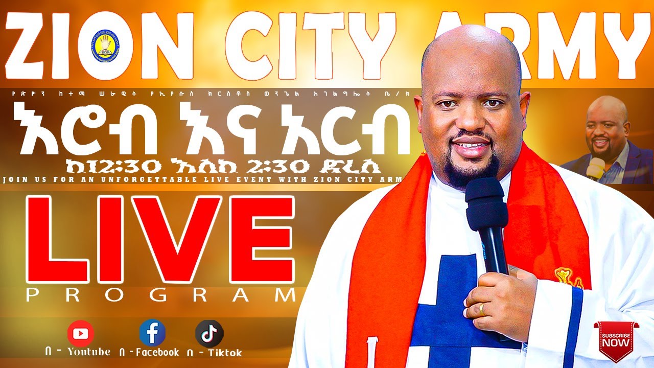 የክብር ንጉሥ ይግባ ፓ/ር አስተዋይ ክፍል 03