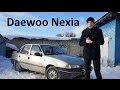 Daewoo Nexia Б.У. за 100 тыс. руб. Стоит ли она своих денег?