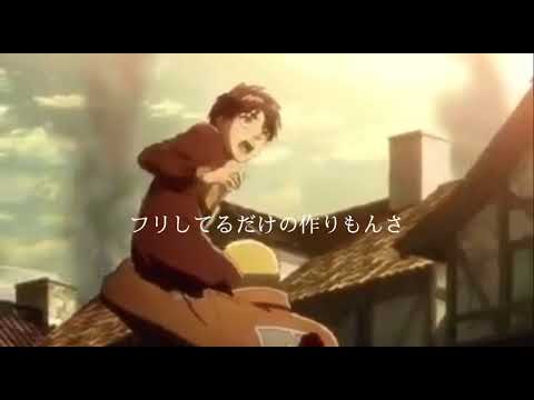 【進撃の巨人MAD】#進撃の巨人#MAD#mad#YOASOBI YOASOBI-「怪物」(進撃の巨人ver)作ってみた!!!
