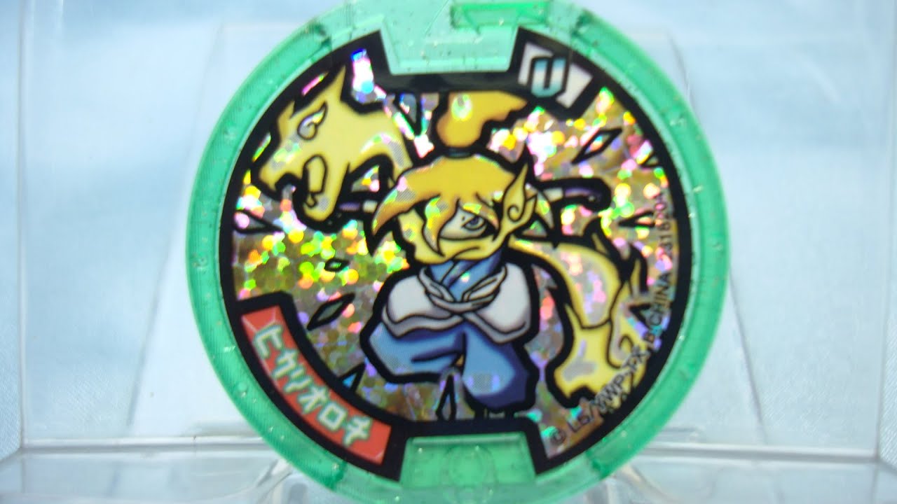 妖怪ウォッチ2真打]ヒカリオロチ ゲット方法! - YouTube【妖怪ウォッチ2ヒカリオロチ】