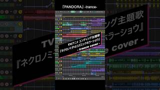 サビの部分(声なしカバー)「PANDORA feat.のあ(from カラフルピーチ)」~trance ver.~🍪💕TVアニメ主題歌 #カラフルピーチ #からぴち #ネクロノミ子