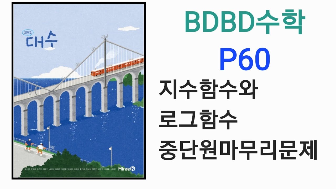 [BDBD Математика] Учебник для старшей школы 