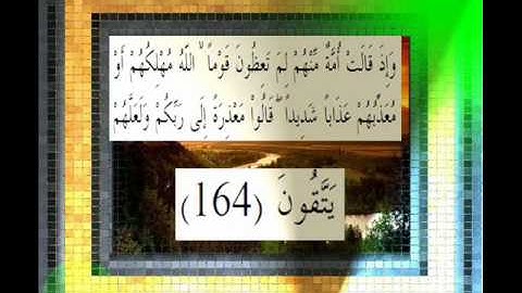 القرآن الكريم سورة الأعراف الأية 164 قراءة السديس.wmv
