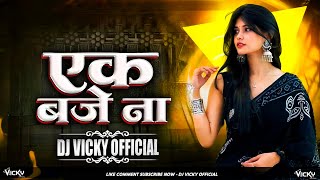 Ek Baje Na - Dj VICKY  !! Cg song #sanjaysurila  !! #djsagarkanker #djnageshrjn #djsunnydwn