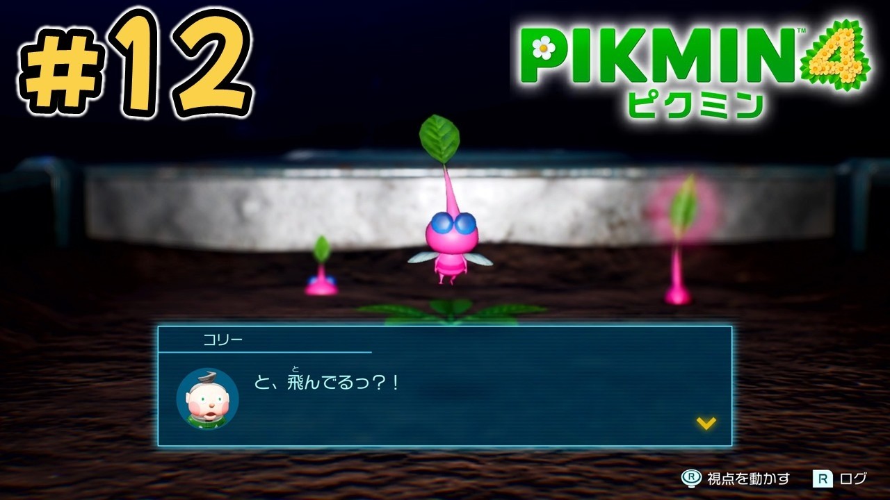 New species discovered ④ [Pikmin 4] #12 - YouTube
