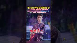 #張栢芝 演唱會嗨翻全場,大兒子為芝媽勁歌熱舞暖場,謝亭蜂吉他伴奏 芝芝媽辣舞上場!這場面太嗨了呀!網友熱評 厲害了! 這才是相親相愛一家人。。#這些年你累不累 #謝霆鋒