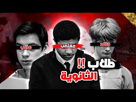 طلاب مدارس أنهوا حياة معلمينهم