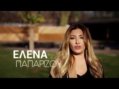 Έλενα Παπαρίζου |