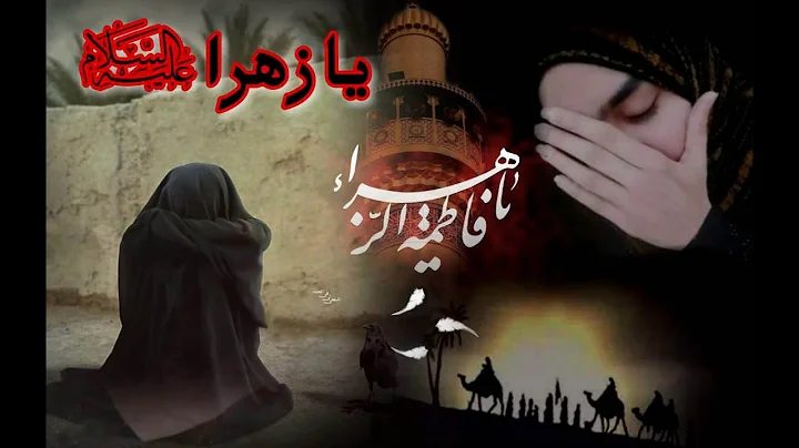 Ae Meri Bibi Tere Dar Pe_ (Ya Zahara s.a)