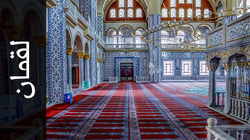 سورة لقمان محمد عبدالحكيم سعيد العبدالله   Surah Luqman Mohammad Al Abdullah