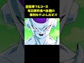 平和より食事を選んだ悟空