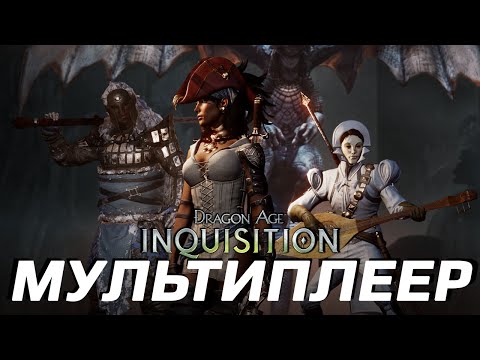 Video: Dragon Age Neturi Kooperatyvo, Multiplayer