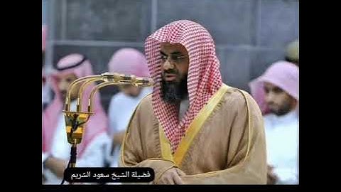 تلاوة من سورة المائدة فضيلة الشيخ #سعود_الشريم عام 1413هـ