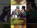 空条承太郎って何で波紋を使わなかったんだよ!wについての読者の反応集short版【ジョジョの奇妙な冒険】#shorts
