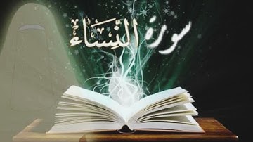 أحمدالعجمي سورة النساء❤️