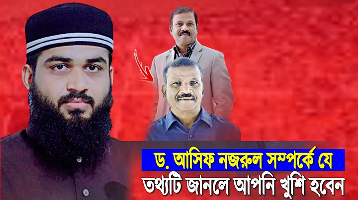 ড. আসিফ নজরুল সম্পর্কে যে তথ্যটি জানলে আপনার মন খুশি হয়ে যাবেন | hm jobayer ahmad | waz 2024
