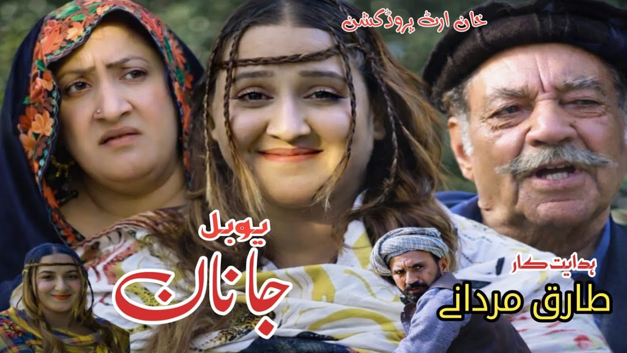 Pashto New islahi Drama!! Yo bal Janan!! Pashto New Drama 2026!! 