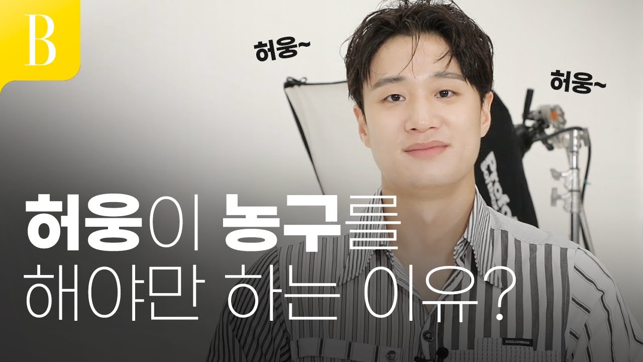 누가 Ai죠..? 강아지?토끼? 허웅과의 인터뷰 #HEY바자