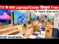5 Years Warranty | TV के saath Laptop/ Cooler bilkul Free | COD Available | Cheapest Price Guarantee