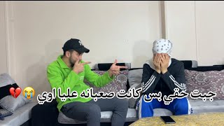 رديت المقلب فيها وياريتني ما عملت كدا|| رد فعلها كان غير متوقع 😱💔