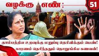 தகாத உறவை தொடர அப்பாவியை ஏமாற்றி திருமணம் செய்த பெண்! Valakku En | Santhakumari | NakkheeranTV