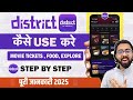 District App Kaise Use Kare 2025 | District App Sa Movie Ticket Kaise Book Kare | Full Information