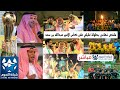 ملخص نهائي بطولة غليلي الثانية الكبرى بمكة سلام الجامعة Vs أمير الحرمين التكريم والتتويج 