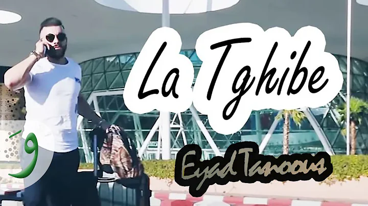 Eyad Tannous - La Tghibe (EXCLUSIVE Music Video) |...