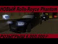 КУПИЛ САМЫЙ ТОПОВЫЙ Rolls-Royce Phantom!!! ПОТРАТИЛ 31 МИЛЛИОН РУБЛЕЙ!!!CCD PLANET#3