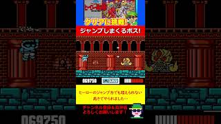 ヒーローを超えるジャンプ力をもつボス！高さも勝負も負けました…「SDヒーロー総決戦 倒せ悪の軍団」（ファミコン）クリアに挑戦 #レトロゲーム #ウルトラマン #ゲーム #ファミコン #ゲーム実況