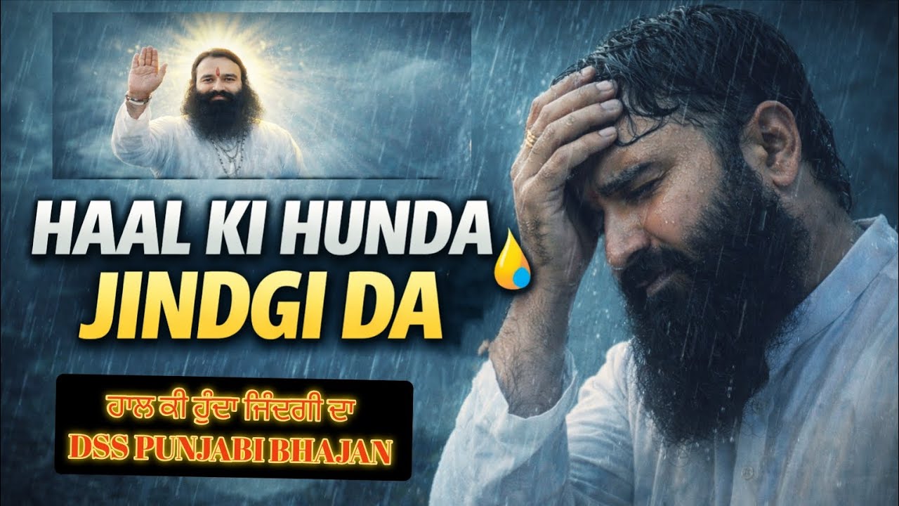 Haal Ki Hunda Jindgi Da | Dera Sacha Sauda Punjabi Bhajan | Heart Touching Devotional Song 2026