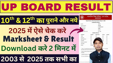Up board  result kaise dekhe Purana & New 10th 12th || How can download Up board old & new result