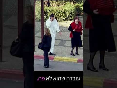 סכנה ברמת גן | קומי קומי מצלמה נסתרת | במאי: דודו ארז עבור פוקס קידס