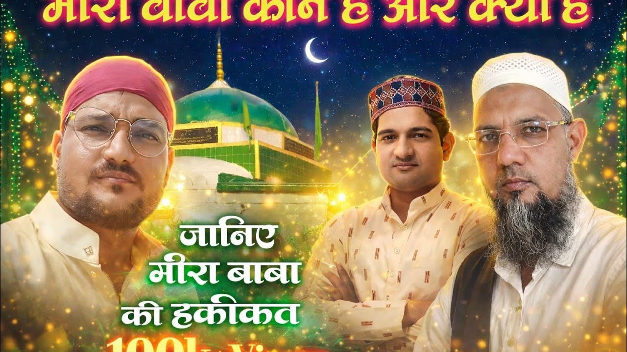 Vlog #1 MEERA BABA | MEERA BABA KON HAIN | BHIYAON SHAREEF DARGAH | HAMDANI NETWORK | EPISHOD 1