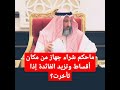 ما حكم شراء جهاز من مكان أقساط وتزيد الفائدة إذا تأخرت فضيلة الشيخ عثمان الخميس
