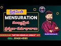 MENSURATION l క్షేత్రమితి l ముఖ్యమైన ప్రశ్నలు-సమాధానాలు l APPSC l TGPSC l SSC l RRB l UPSC l DSC