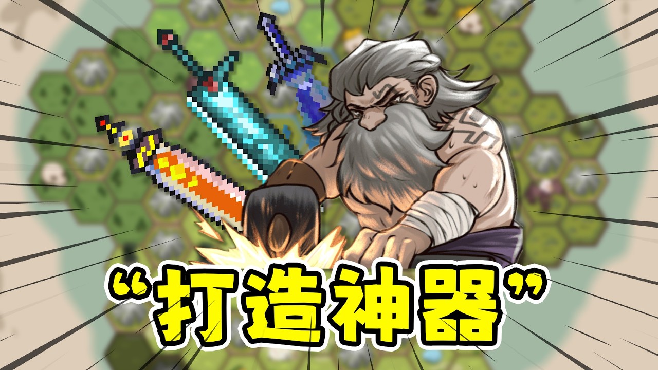 装备之路：铁匠传奇，打造神器肉鸽冒险！