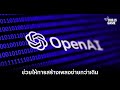 OpenAI เปิดตัวเครื่องมือสร้างเพลง AI ใหม่! ทำเพลงง่ายๆ ด้วย AI ที่เข้าใจจังหวะดนตรี