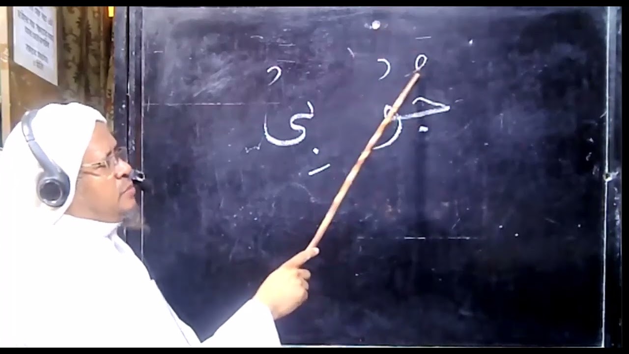 বয়স্ক কুরআন শিক্ষা কোর্স ১২ | হাতে কলমে জেনারেল শিক্ষিতদের কুরআন শিক্ষা | মারকাযুদ দুরুস