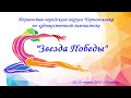 27.04.22 "Звезда Победы" Первенство городского округа Черноголовка по художественной гимнастике