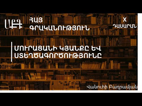 Video: Հակամակաբույծ բույսեր