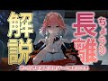 【鳴潮】長離(チョウリ)の使い方/性能/育成/音骸/武器/編成を解説します【めいちょう】