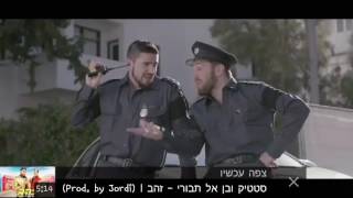סטטיק & בן אל תבורי / TUDO BOM הדלפה רישמית