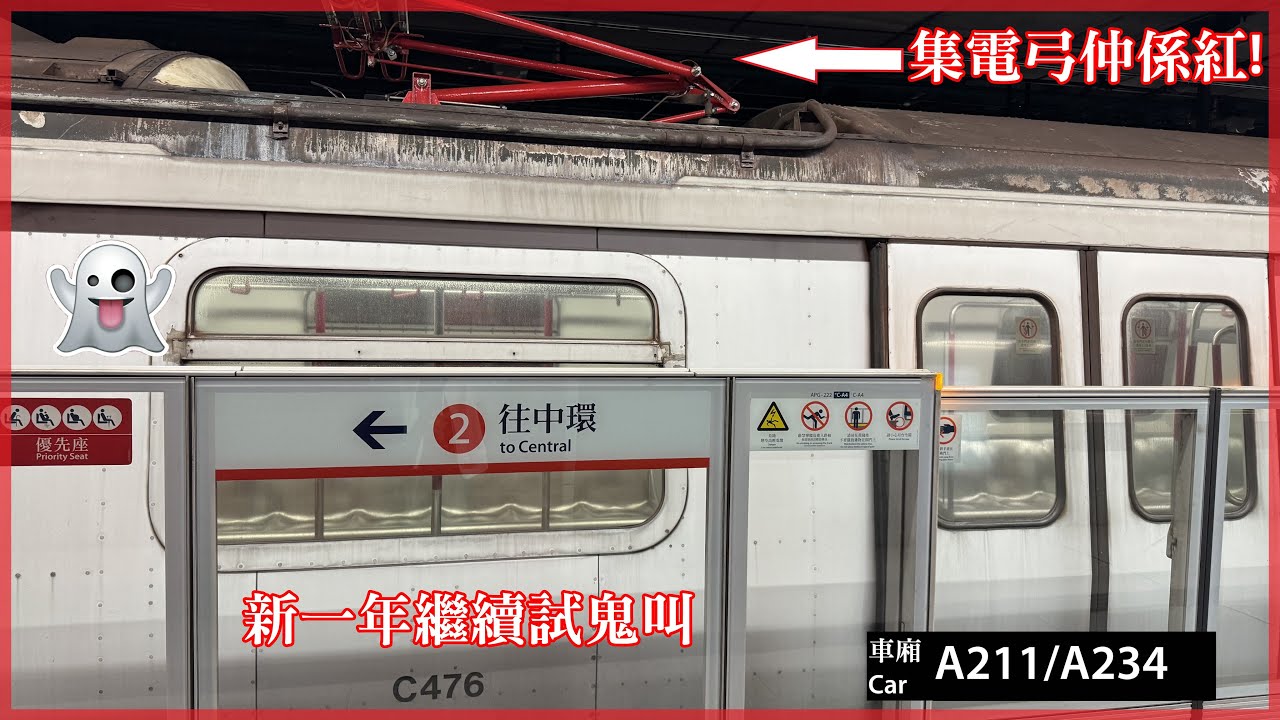 【大執完一輪】荃灣綫 M-Train A211/A234 葵興至美孚（微鬼叫）