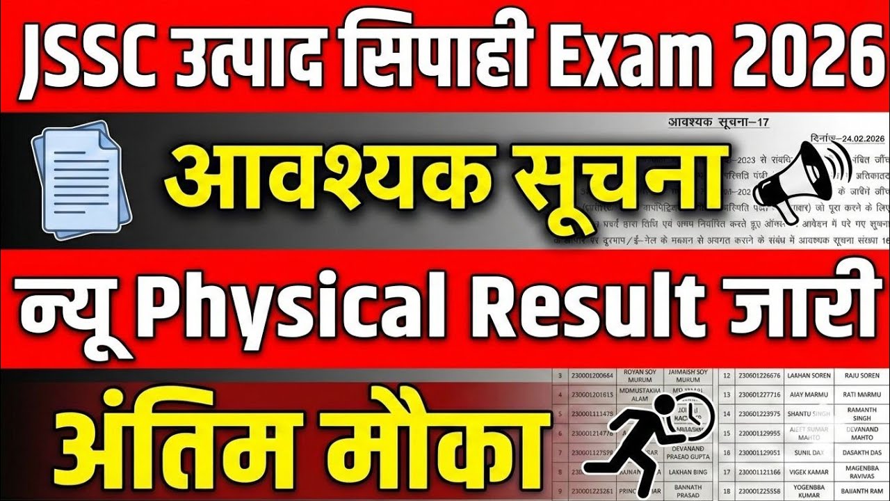 JSSC Utpad Sipahi New Notice 👇|jssc Utpad Sipahi Exam Date 2026|jssc excise Constable exam date 2026