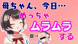 実の母にムラムラする気持ちを伝えた黒歴史を持つ【大空スバル】【ホロライブ/切り抜き】