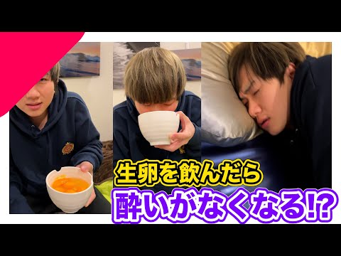 二日酔いの相方に生卵8個飲ませて酔いを覚ませてあげる Youtube