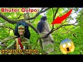           bhuter golpo  rupkothar golpo  nh raj